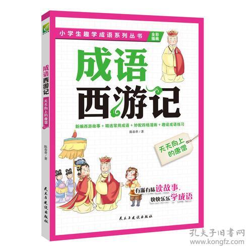 猜成语谜语
