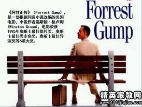 《阿甘正传》观后感