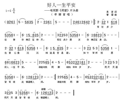 渴望好人一生平安歌词，好人一生平安歌词原唱