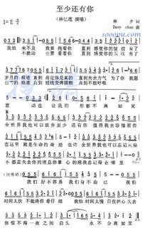 至少还有你 萨克斯简谱