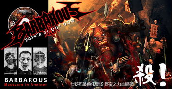 barbarously，Barbarouses