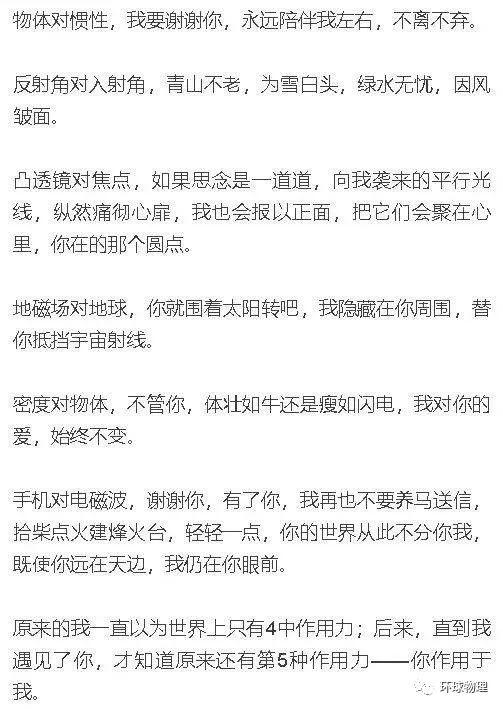 物理写情书，高中物理情书