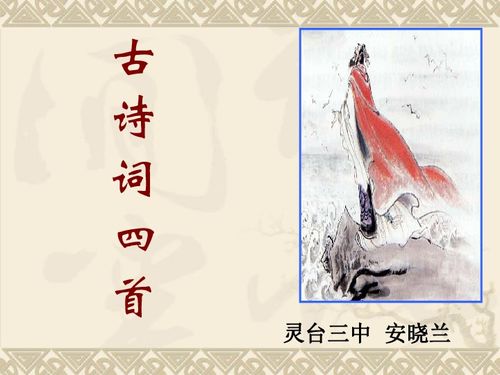 古代诗歌四首朗读，古代诗歌四首七年级上册朗读视频