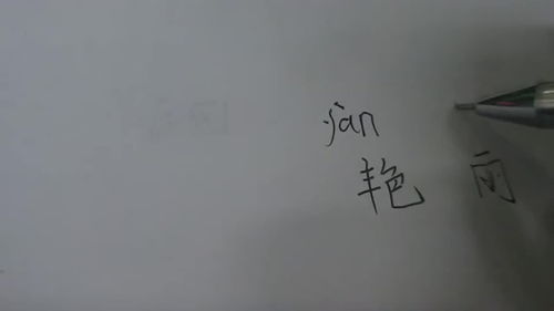 艳丽的拼音怎么读，艳丽的拼音睡莲的拼音