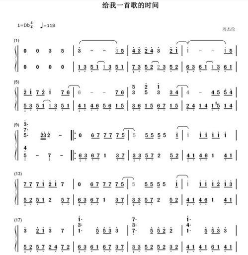 给我一首歌的时间简谱双手，给我一首歌的时间简谱光遇