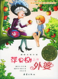 苹果树上的外婆告诉了我们什么，苹果树上的外婆手抄报