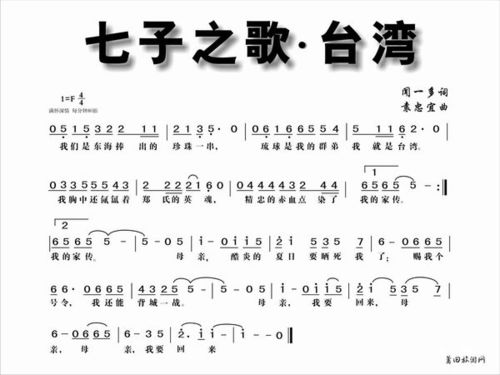 告诉我《七子之歌》歌词