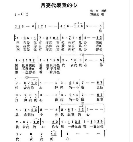 月亮代表我的心歌词歌曲，《月亮代表我的心》歌词