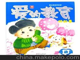 爱的教育故事有哪些，爱的教育故事脉络