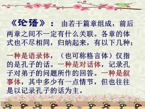 论语十则