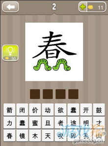 俊字成语大全四个字，夏字成语