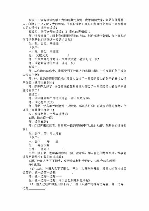 守株待兔作文