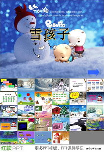 小学二年级语文课件:雪孩子