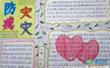 防灾减灾手抄报内容