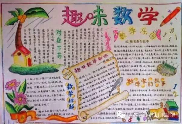 数学小报简单又漂亮 优秀数学手抄报获得一等奖的