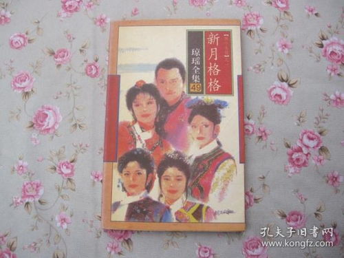 琼瑶全集还珠格格，琼瑶全集花城出版社