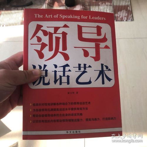 成熟领导者要怎么讲话才有魅力