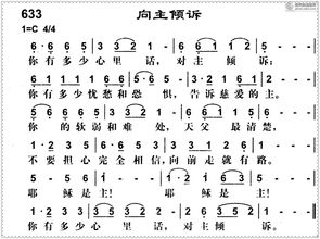 向主倾诉歌词歌谱，赞美诗歌向主倾诉