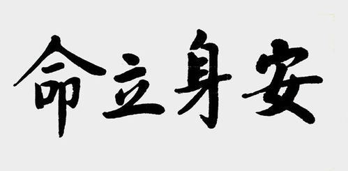立命之学，立命斥出 斥出的意思