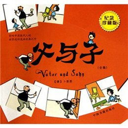 父与子的读后感400多字