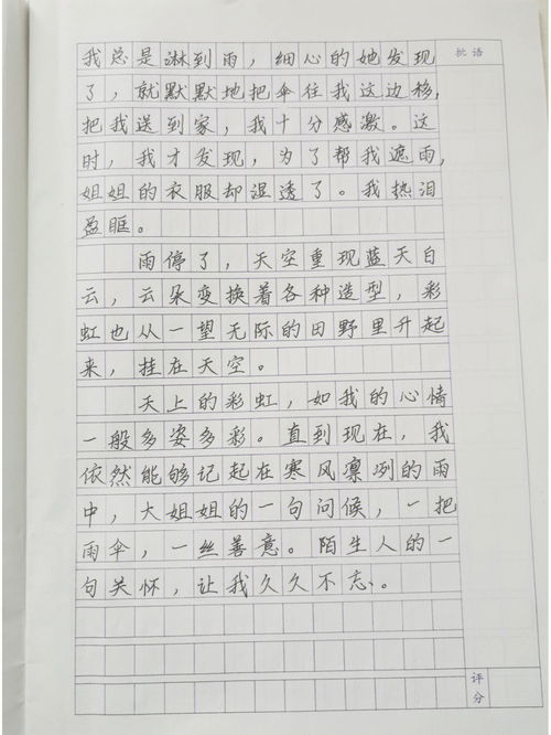 八年级作文雨