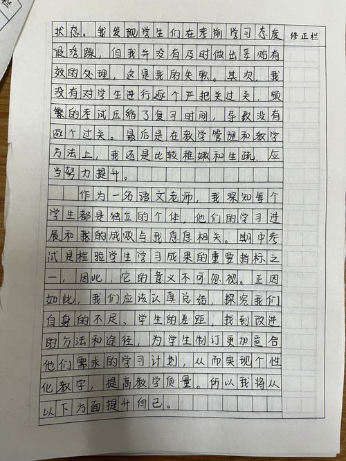 期中反思作文400字左右，期中反思300字