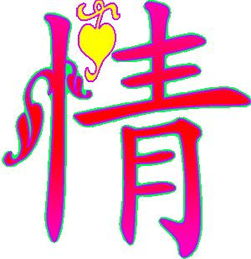 情字拼音怎么打，情字拼音组词