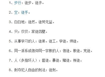 徒的意思
