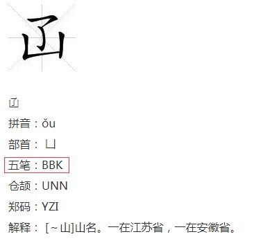 特怎么打五笔