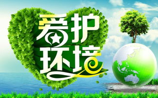保护环境公益宣传海报图片欣赏