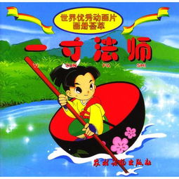 一寸法师栀子花，一寸法师的故事