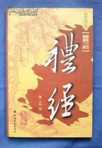 礼经国家定社稷序民人利后嗣者也的意思，礼轻情意重类似的祝福语