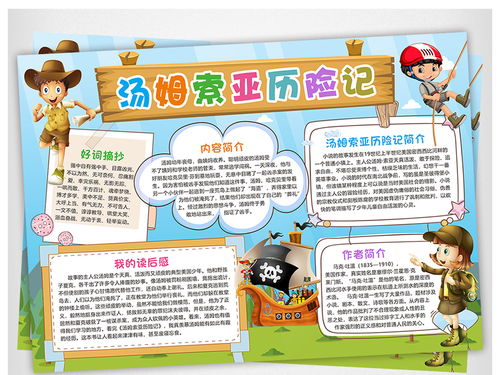汤姆索亚历险记手抄报简洁好看5张