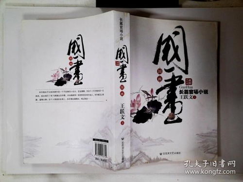 《国画》epub下载在线阅读,求百度网盘云资源