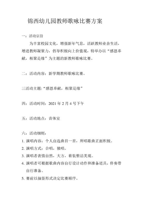 五四歌咏会活动方案