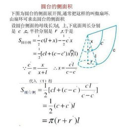 圆台的侧面积公式推导，圆锥圆柱圆台的表面积公式