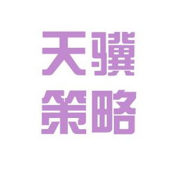 广州天骥生物科技有限公司是国企吗