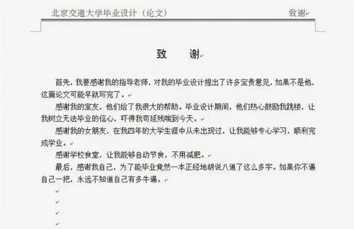 本科毕业论文致谢范文2021，本科毕业论文致谢范文300字