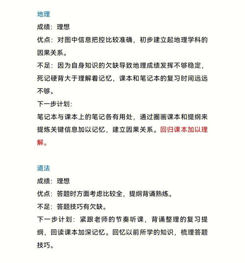 期中考试反思作文