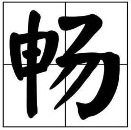 有哪部电影中有个女主角叫未来,是几年前的,好像是萨克星来的