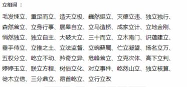 立字组词100个，韵字组词部首