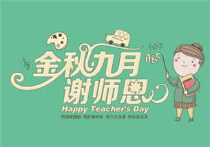 教师节是几月几日?