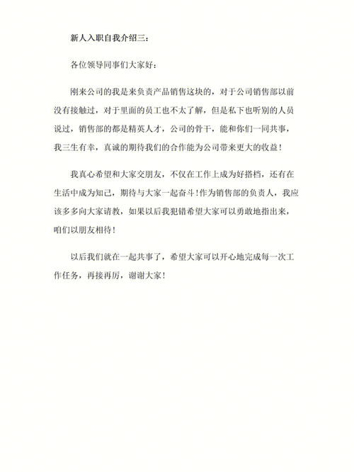 新员工自我介绍简短范文10篇