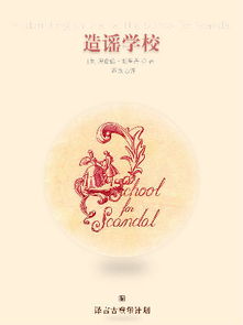 造谣学校剧本，造谣学校主要人物形象
