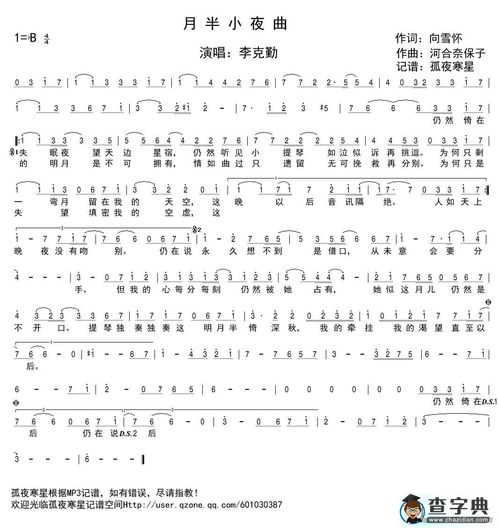 月半小夜曲吉他谱原版，月半小夜曲吉他谱陈乐基