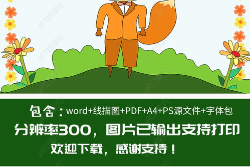 狐狸爸爸的手抄报简单漂亮