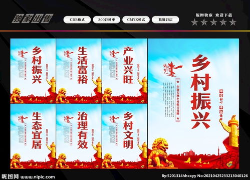 乡村振兴口号有哪些?