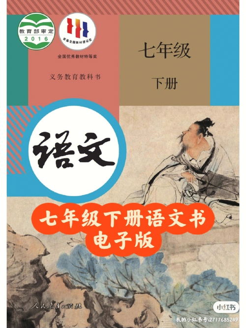 七下语文书2023，七下语文书电子课本2023人教版