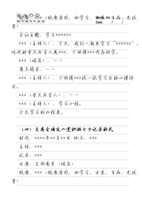 事业单位人员考察谈话记录范文(三篇)