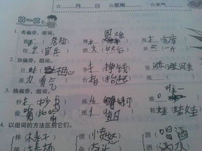 观组词部首